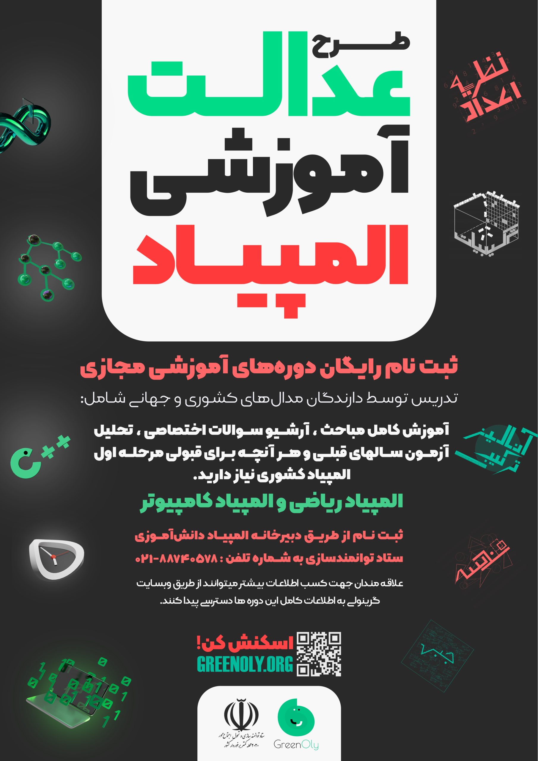پوستر نصب شده در مدارس