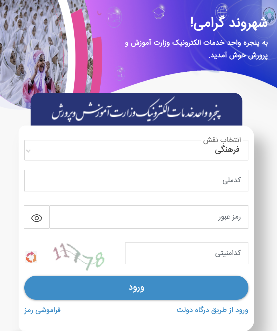 پرتال آموزش و پرورش