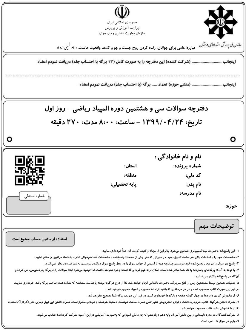 نمایی کلی از صفحه اول آزمون های مرحله دوم